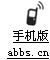 手机版ABBS