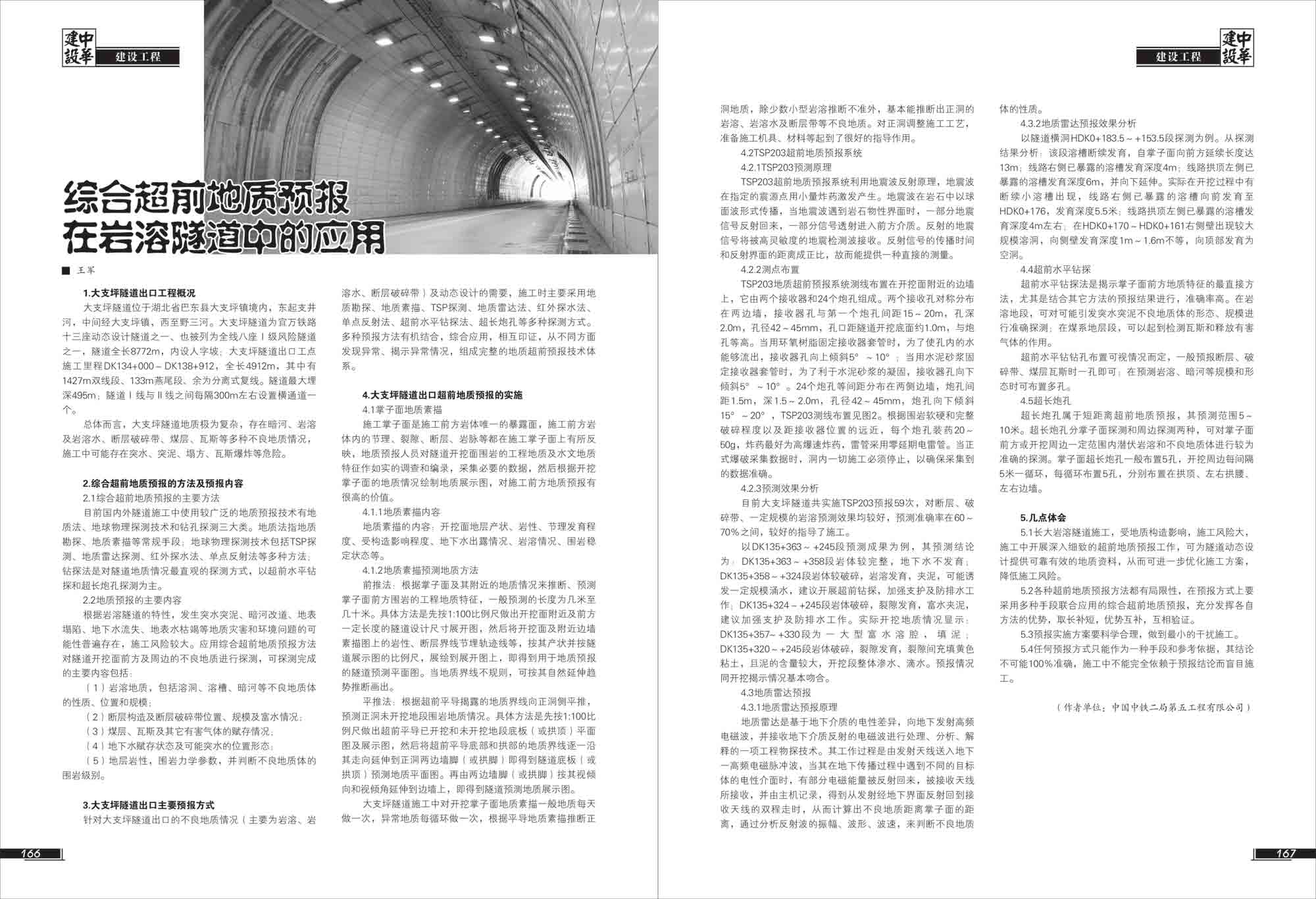 综合超前地质预报在岩溶隧道中的应用